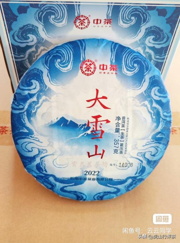 掌牛宝 有没有勐库味？中茶2022大雪山青饼评测